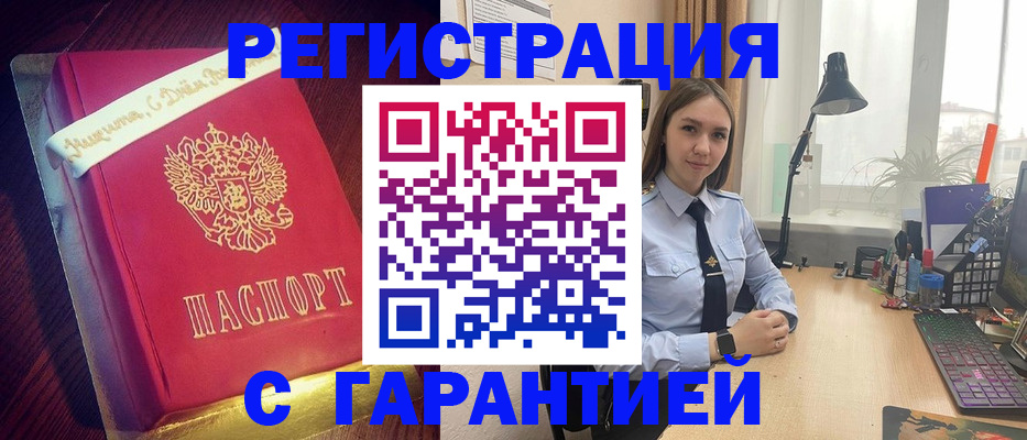 прописка законно в Волгограде
