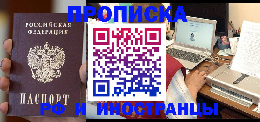 временная регистрация купить в Волгограде
