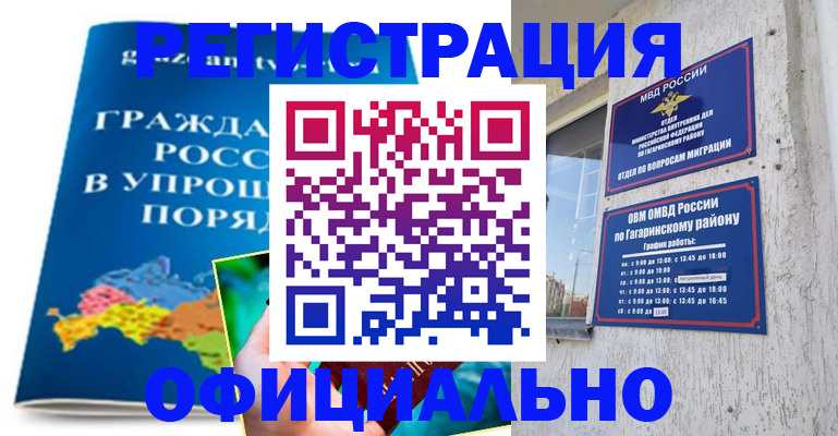 временная регистрация адрес в Волгограде