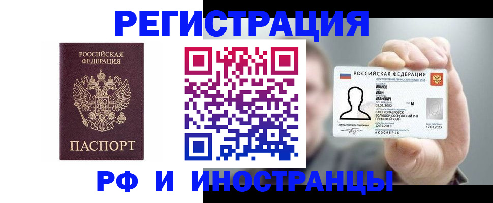 временная регистрация для школы в Волгограде