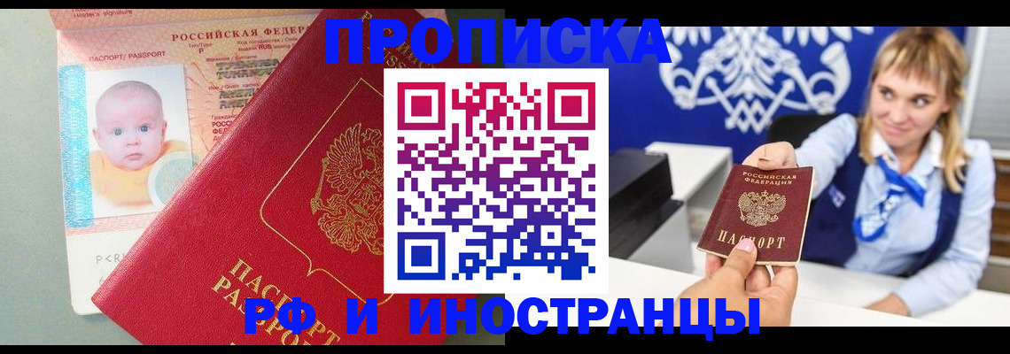 прописка от собственника в Волгограде