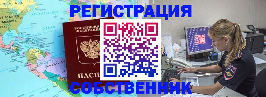 временная регистрация купить в Волгограде